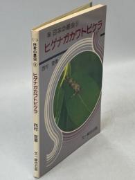 日本の昆虫⑨ヒゲナガカワトビケラ