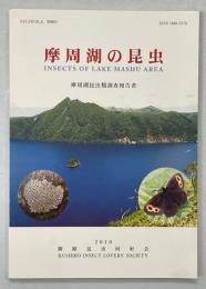 摩周湖の昆虫 : 摩周湖昆虫類調査報告書