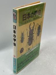 日本の甲虫