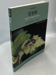 Economic insects of Korea 2：Insecta Koreana Suppl.9