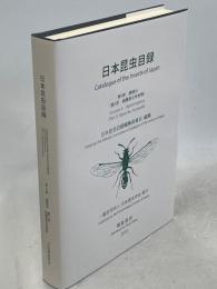 日本昆虫目録