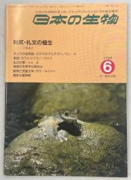 日本の生物2(6)利尻・礼文の植生