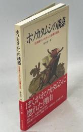 ホソカタムシの誘惑 : 日本産ホソカタムシ全種の図説