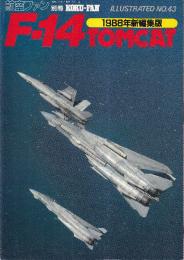 航空ファンイラストレイテッド43号　F-14　トムキャット　1988年新編集版