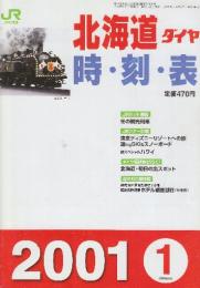 JR北海道ダイヤ　時刻表　2001年1月号　冬の観光列車