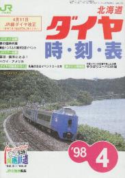 JR北海道ダイヤ　時刻表　1998年4月号　4月11日JR線ダイヤ改正