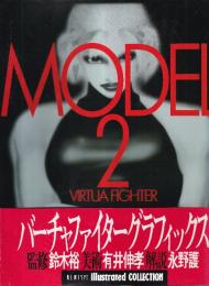 バーチャファイターグラフィックス“MODEL2” (ニュータイプイラストレイテッド・コレクション)