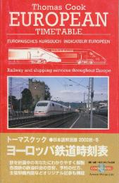 トーマスクック・ヨーロッパ鉄道時刻表　2002年秋・冬版