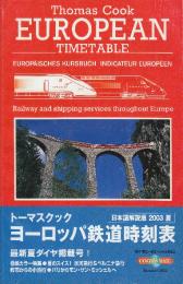 トーマスクック・ヨーロッパ鉄道時刻表　2003年夏版