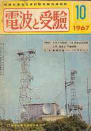 電波と受験　1967/10・1971/1.2・1973/7（4冊）