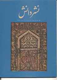 イランの考古学と歴史ジャーナル(iranian journal of archaeology and history)'90/9－'95/10迄 33冊一括