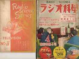 ラジオ科学 第12巻4号・付録つき（テレビジョンの話）※付録つきは貴重です　