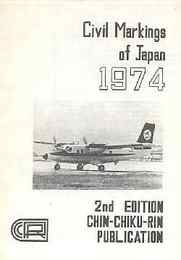Civil Markings of Japan(日本の空を飛ぶ航空機のレジストレーション番号一覧)1974.'83.'91.'93ー'04の15冊一括