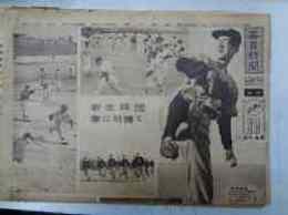 毎日新聞付録(昭和25年3/17) 特集・パシフィック・セントラルリーグ