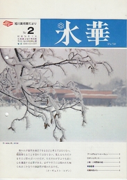 北海道立旭川美術館だより　「氷華」　創刊2号ー44号まで36冊不揃い一括　(10.13.15.19.23号欠)