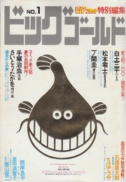 漫画アクションコミックス　SF劇画特集号　 (1978年6/27)