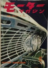 モーターマガジン　1960年12月号　特集東京モーターショー