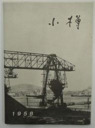 小樽港平面図