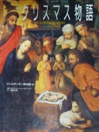 クリスマス物語　THE CHRISTMAS STORY