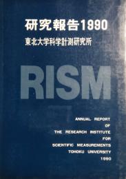 研究報告 1990　東北大学科学計測研究所　Annual report of the Research Institute for Scientific Measurements Tohoku University  1990
