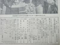 サンデー毎日　昭和30年11月13日　記事「ことしの国体費十億円なり」　