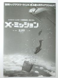 映画解説　X-ミッション