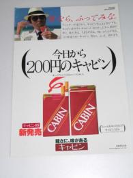 男なら、ふってみな　今日から200円のキャビン  ポスター