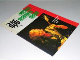 コンサートパンフレット  The Michael Schenker Group　Japan Tour 1984.