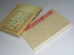 筆法図解　かなと漢字の調和体の学び方　増補改訂版