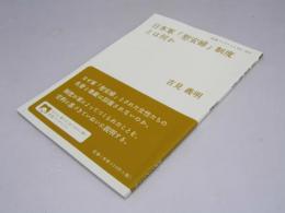 日本軍「慰安婦」制度とは何か　岩波ブックレット No.784