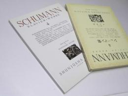 SCHUMANN  シューマン集4 世界音楽全集 幻想小曲集・夜想曲集.他