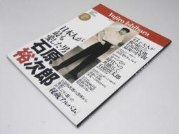日本人が最も愛した男 石原裕次郎　17回忌追悼特別出版