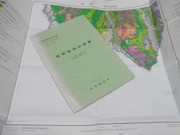 松前地域の地質　札幌4-第92号　地域地質研究報告　５万分の１図幅