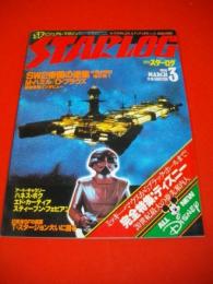 月刊スターログ　№17　1980年3月　完全特集ディズニー
