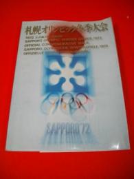 札幌オリンピック冬季大会　1972　公式総合版・英独語版
