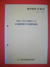 昭和50年8月豪雨による北海道南部の災害調査報告