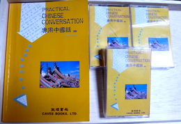 實用中國語　PRACTICAL CHINESE CONVERSATION  カセットテープ全3本付(1-30課)