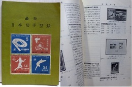 最新日本切手型録