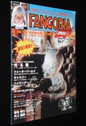 日本版ファンゴリア 1995年9月号 No.7　ホラー映画史（前編）1930～1960年代