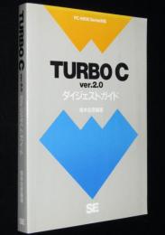 TURBO C ver.2.0 ダイジェストガイド
