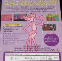 【DVD】ピンクパンサー　ザ・ベスト・アニメーション　ピンク・アニマル編