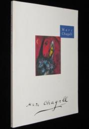 【図録】マルク・シャガール Marc Chagall　マルク・シャガール展/1995