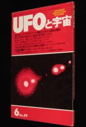 UFOと宇宙 1980年6月号　第三次大戦は米ソ超能力者の戦いになる/超能力少年清田君