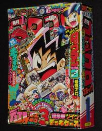 月刊コロコロコミック　2003年1月号　デュエル・マスターズ/ベイブレード/口絵切取り欠あり