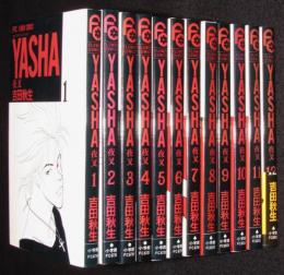 YASHA 夜叉　全12巻　フラワーコミックス
