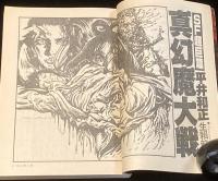SFアドベンチャー 1982年9月号　特集：コナン・ザ・グレート/夢枕獏/梶尾真治