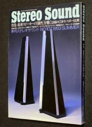 季刊ステレオサウンド（107）1993 SUMMER　話題のスピーカー/CDトランスポート