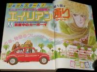 LaLa ララ 1980年12月号　成田美名子 新連載/魔夜峰央 予告/竹宮恵子 読切/山岸凉子