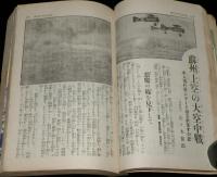 キング 昭和7年7月號　蘇州上空の大空中戦/菊池寛/田川水泡/満洲新商売新職業