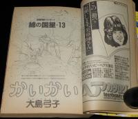 LaLa ララ 1982年2月号　成田美名子/青池保子/木原敏江/大島弓子/山岸凉子